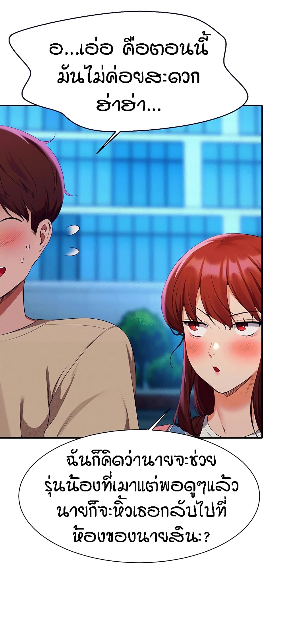 Is There No Goddess in My College? page 6