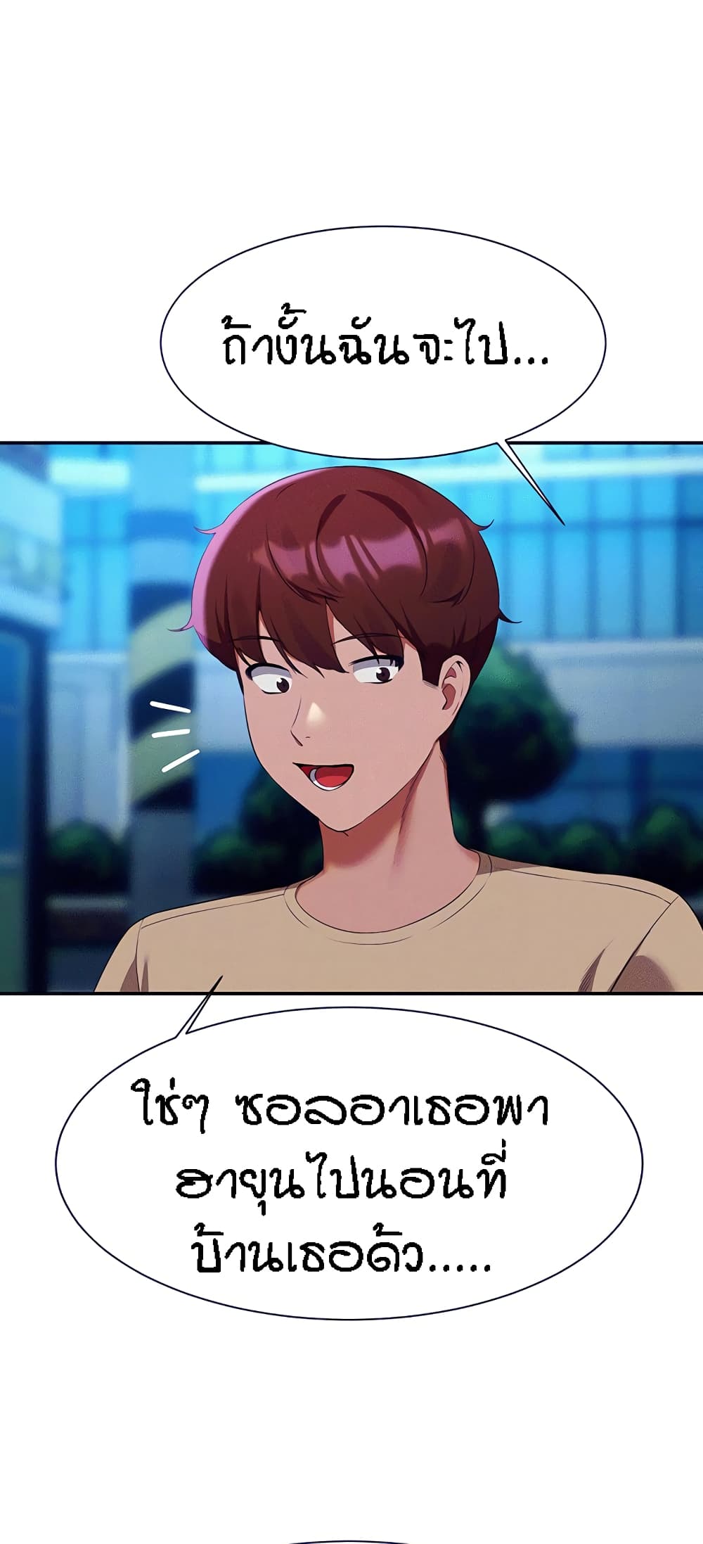 Is There No Goddess in My College? page 8