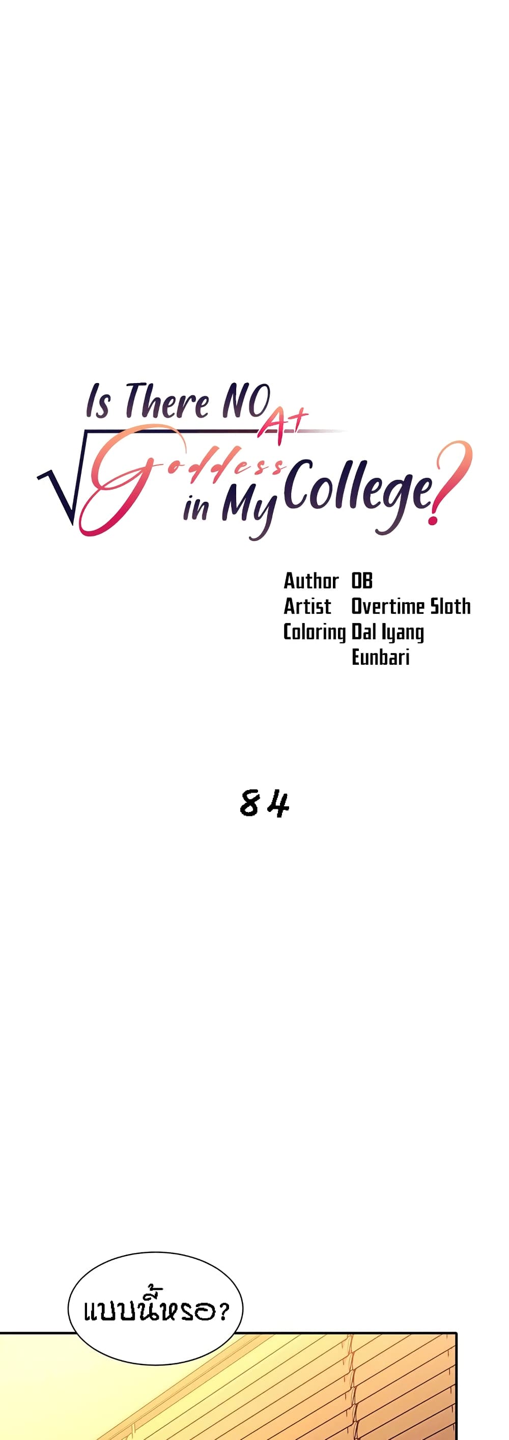 Is There No Goddess in My College? page 1