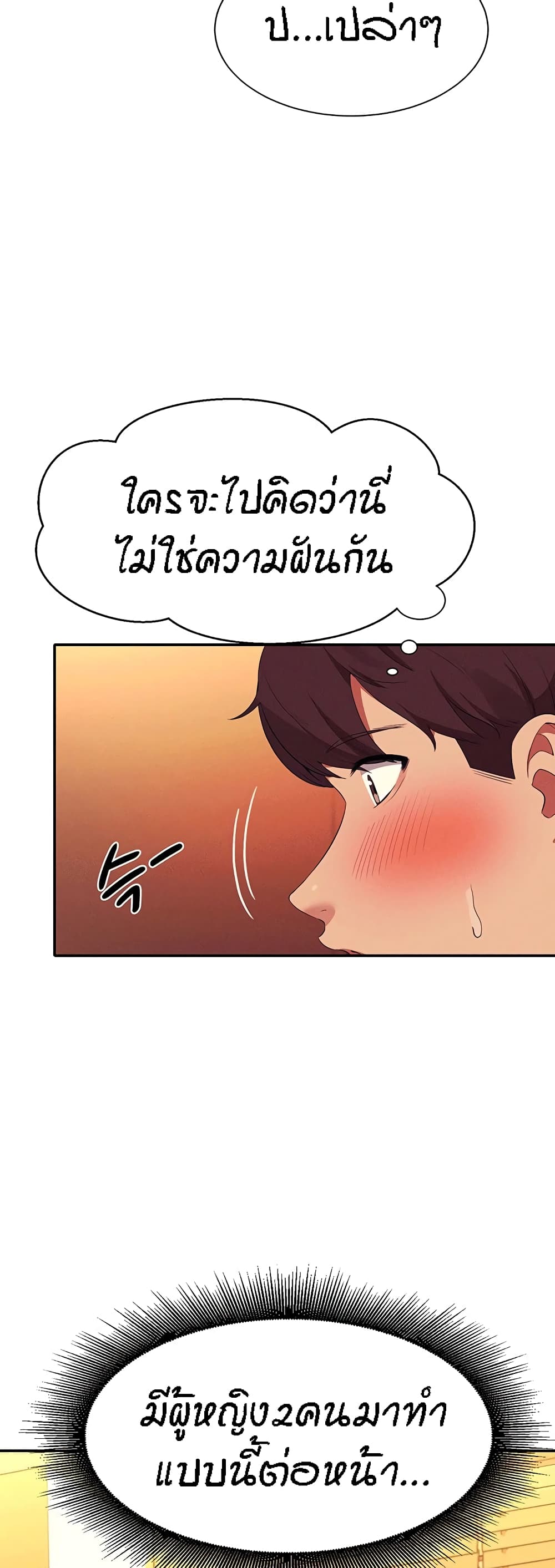 Is There No Goddess in My College? page 4