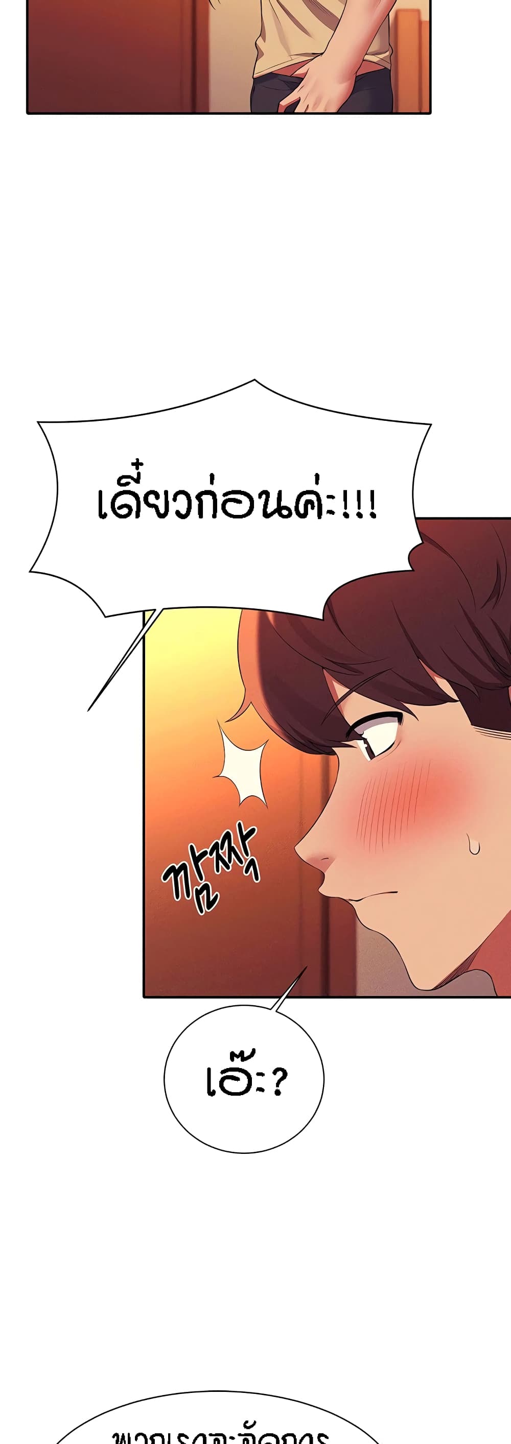 Is There No Goddess in My College? page 7