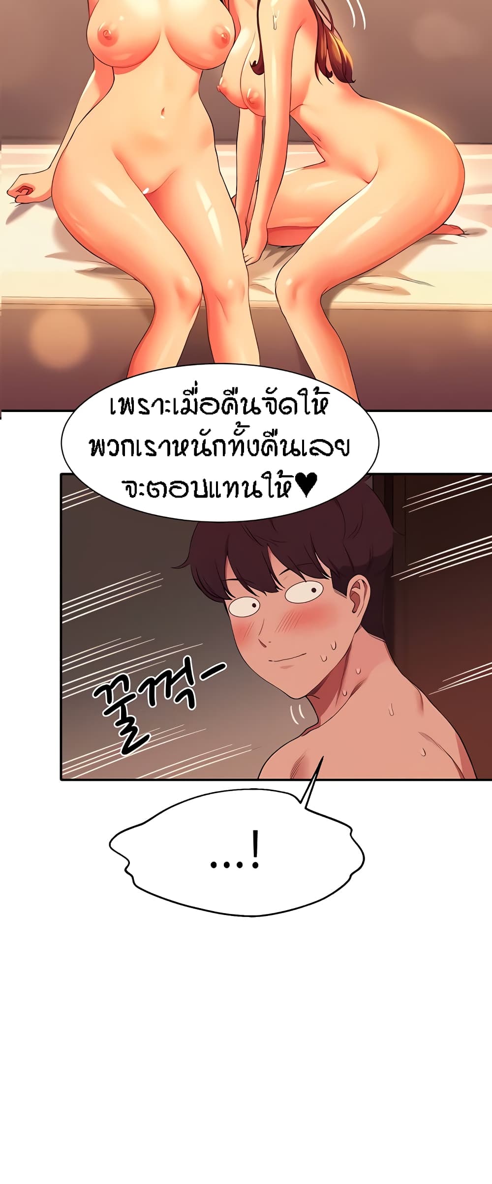 Is There No Goddess in My College? page 3