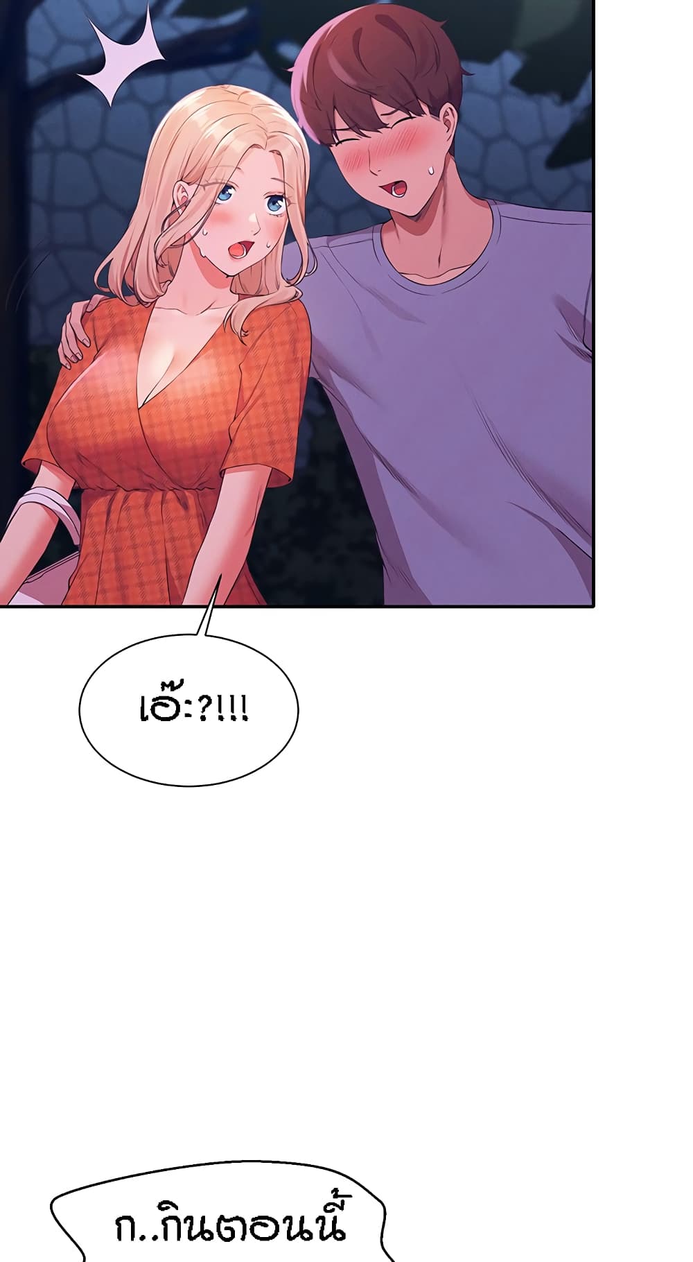 Is There No Goddess in My College? page 8