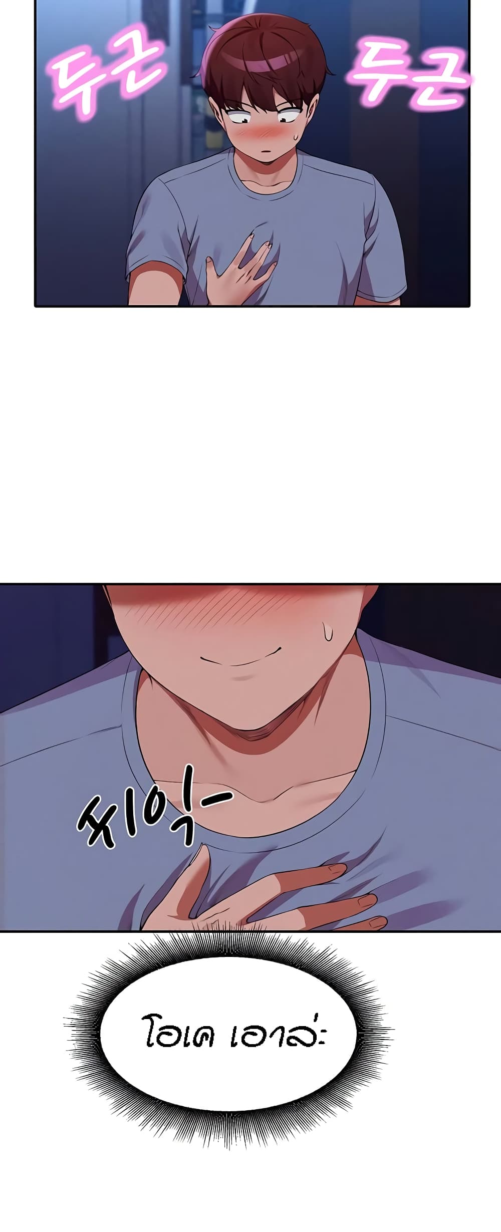 Is There No Goddess in My College? page 10