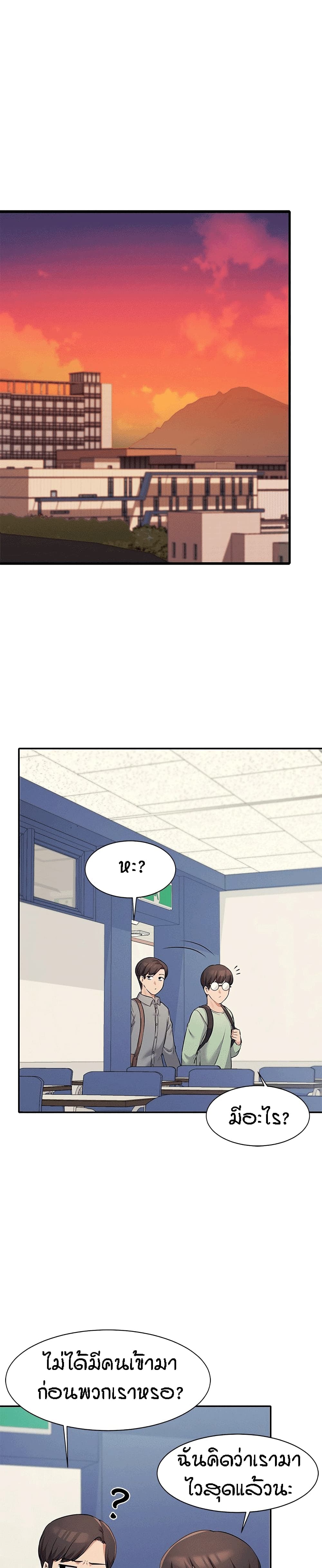 Is There No Goddess in My College? page 2