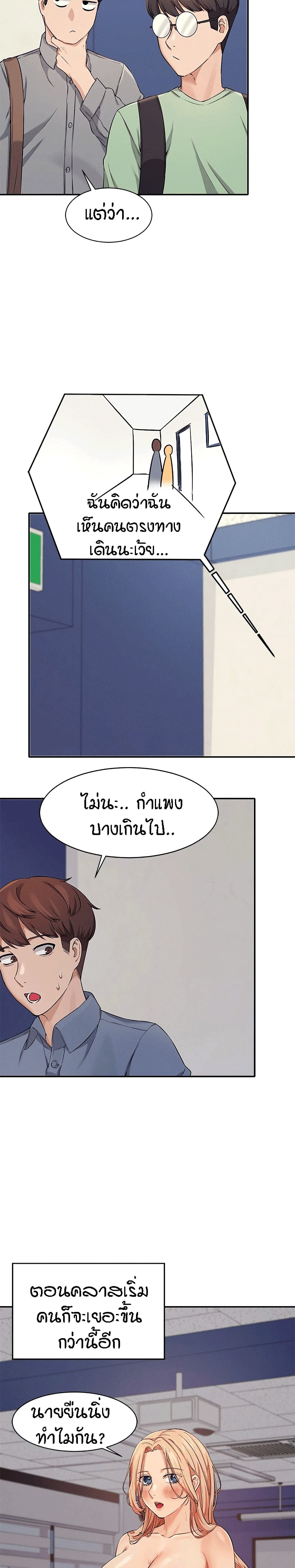 Is There No Goddess in My College? page 3