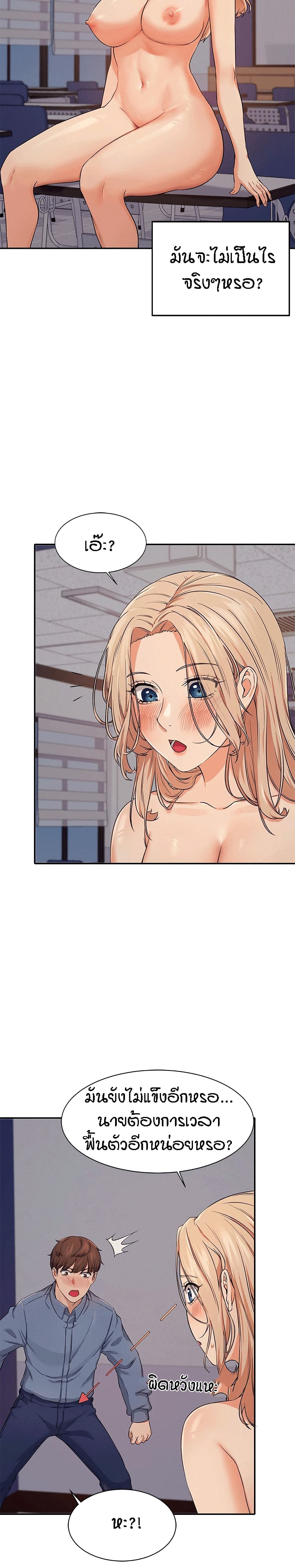 Is There No Goddess in My College? page 4