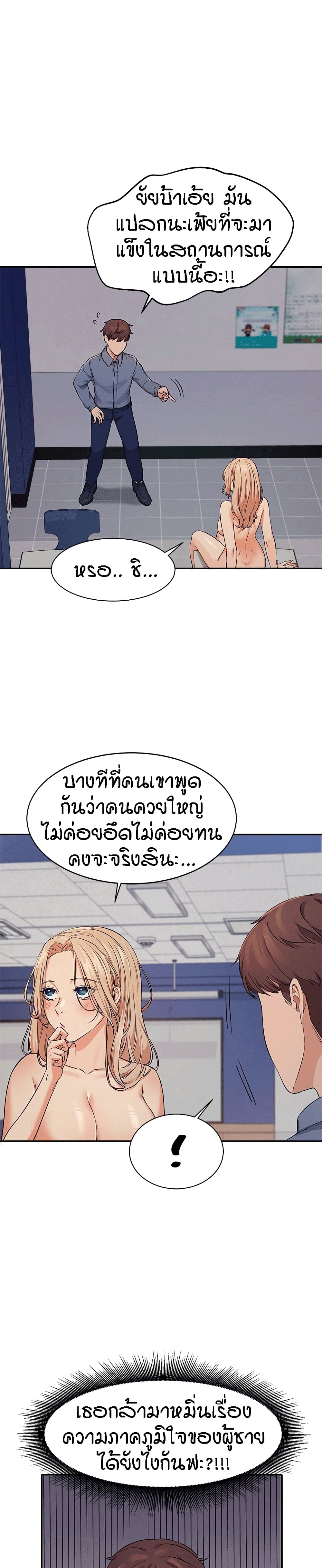 Is There No Goddess in My College? page 5