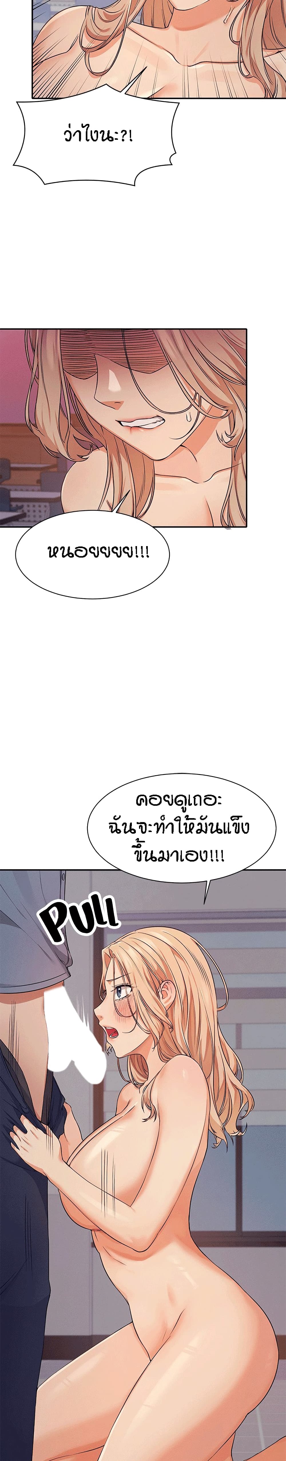 Is There No Goddess in My College? page 7