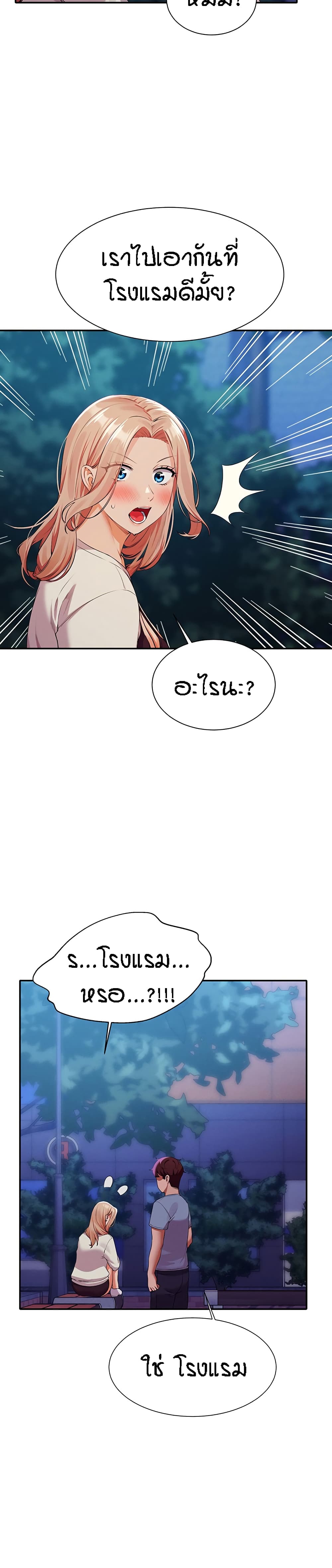 Is There No Goddess in My College? page 5