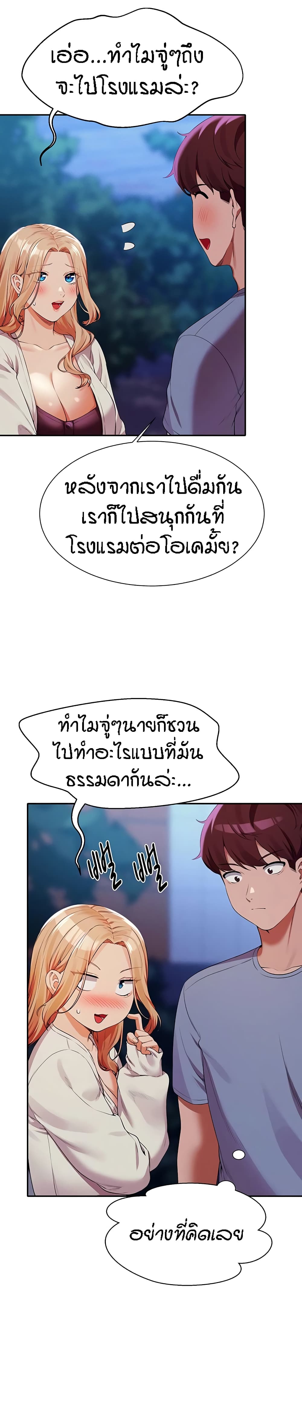 Is There No Goddess in My College? page 6