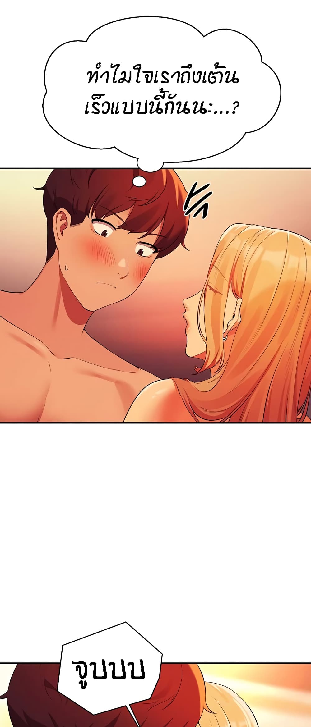 Is There No Goddess in My College? page 7
