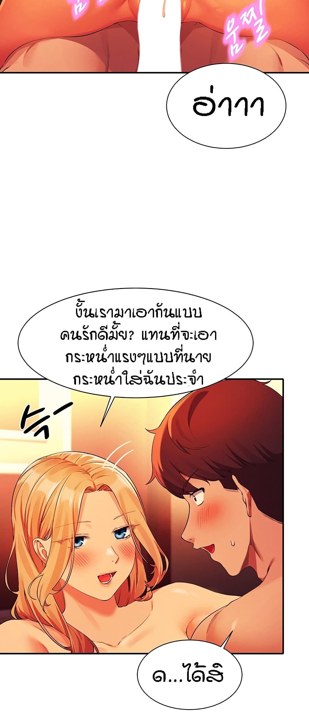 Is There No Goddess in My College? page 10