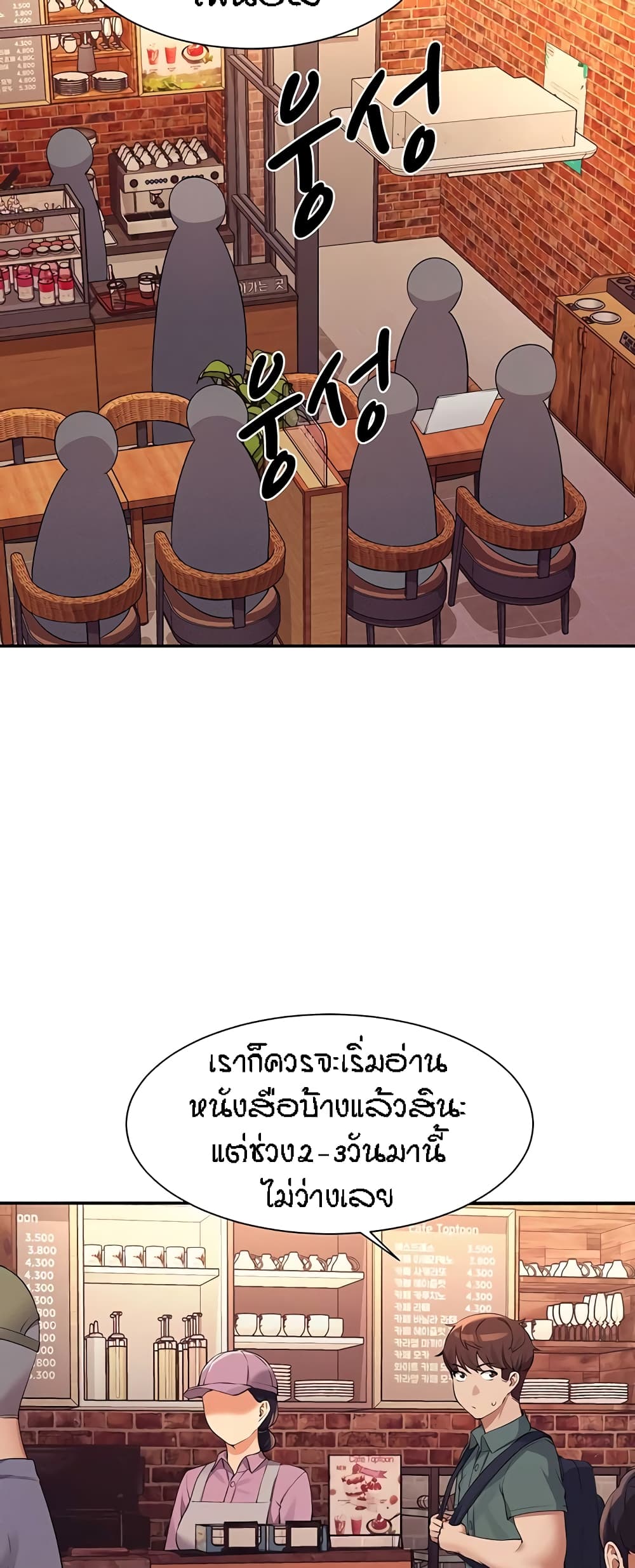 Is There No Goddess in My College? page 3