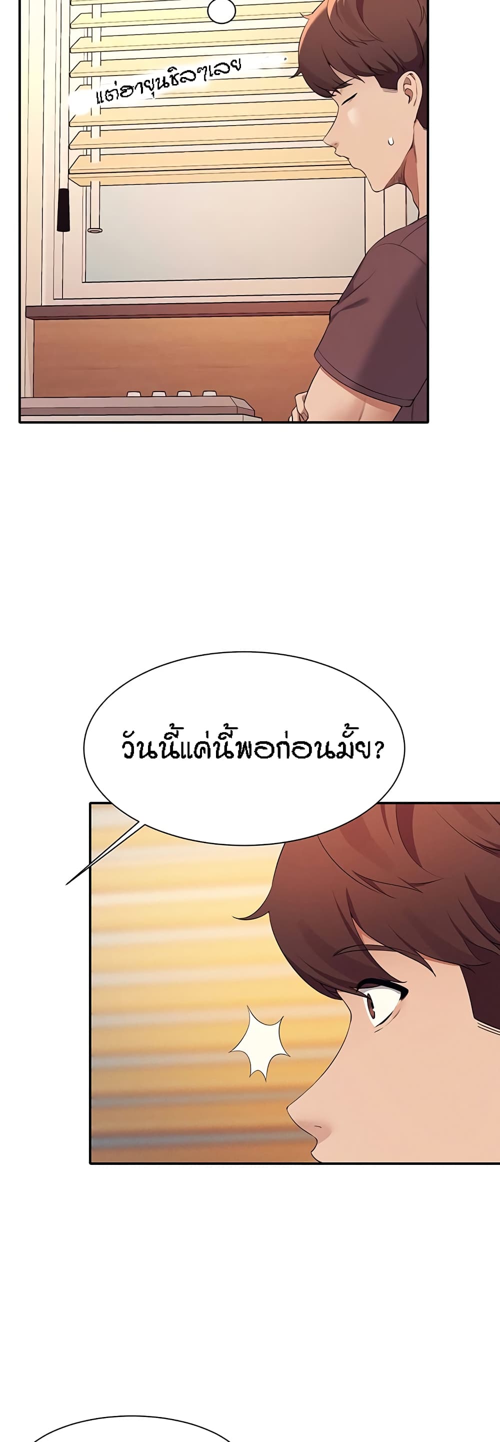 Is There No Goddess in My College? page 8