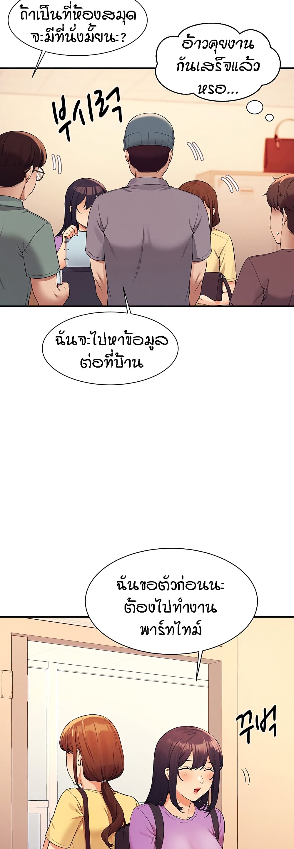 Is There No Goddess in My College? page 9