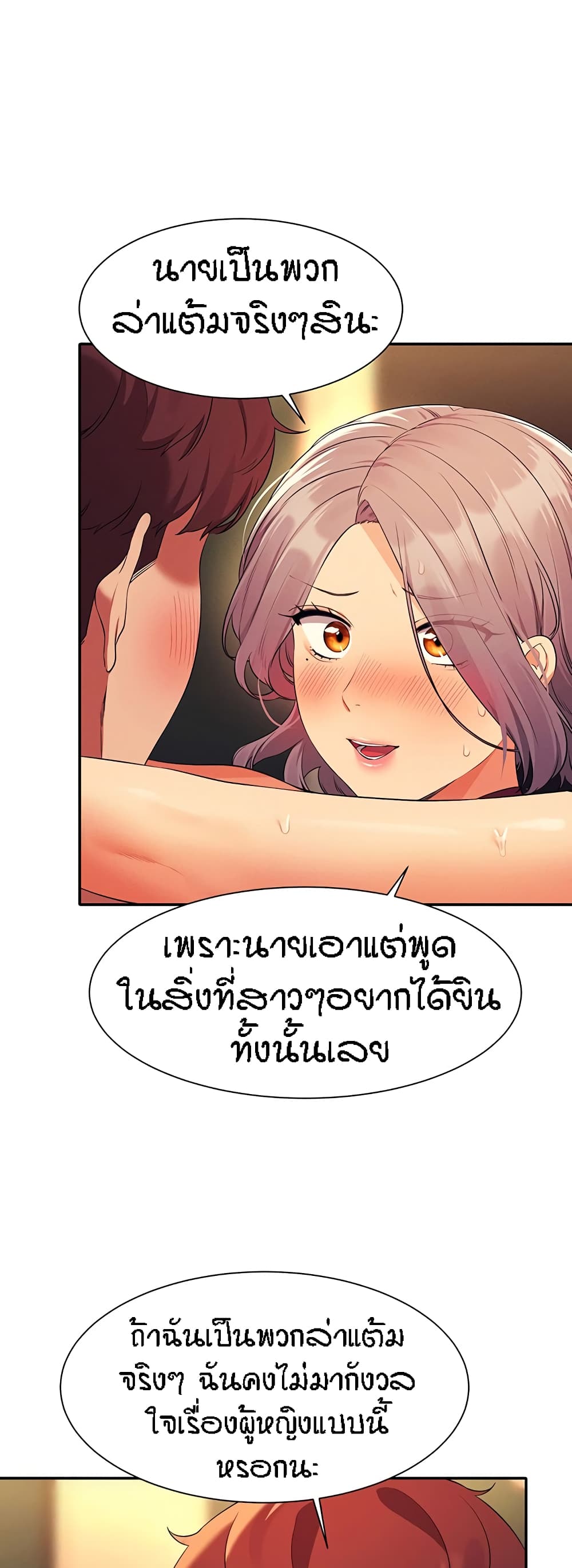Is There No Goddess in My College? page 5