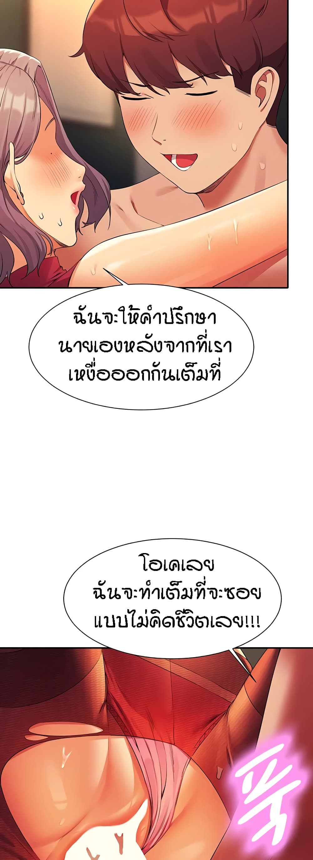 Is There No Goddess in My College? page 6