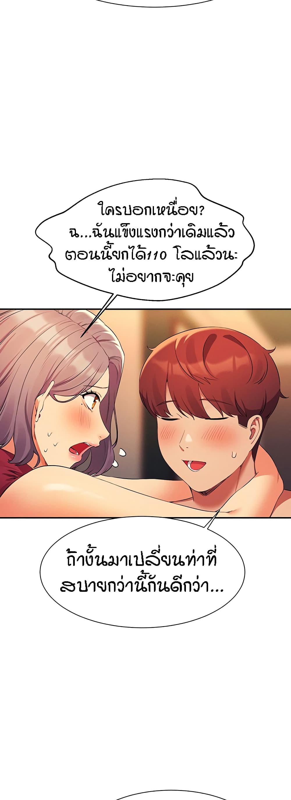 Is There No Goddess in My College? page 9