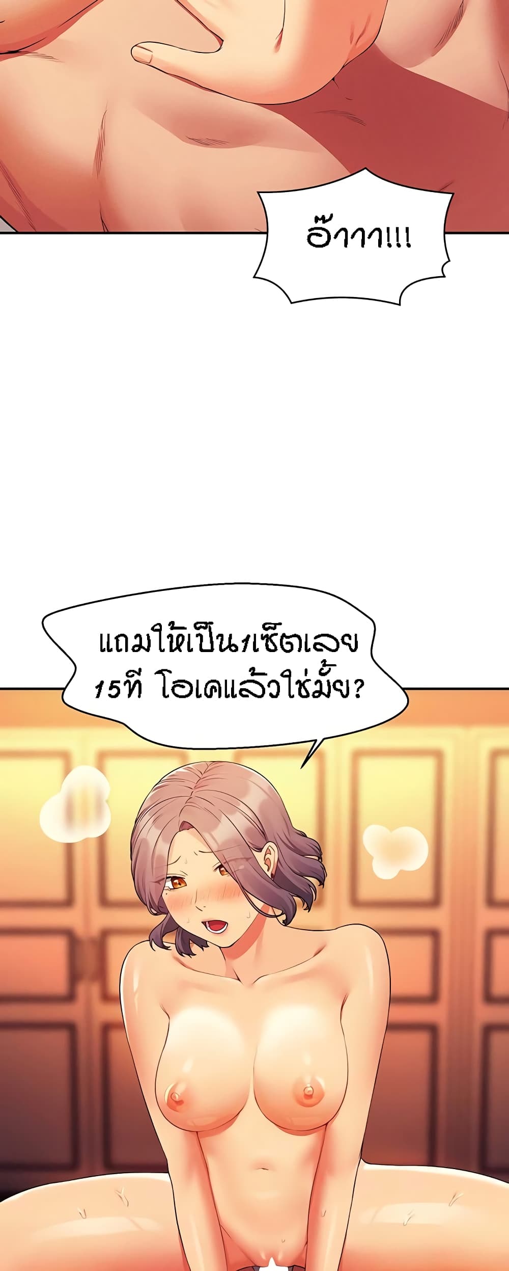 Is There No Goddess in My College? page 3
