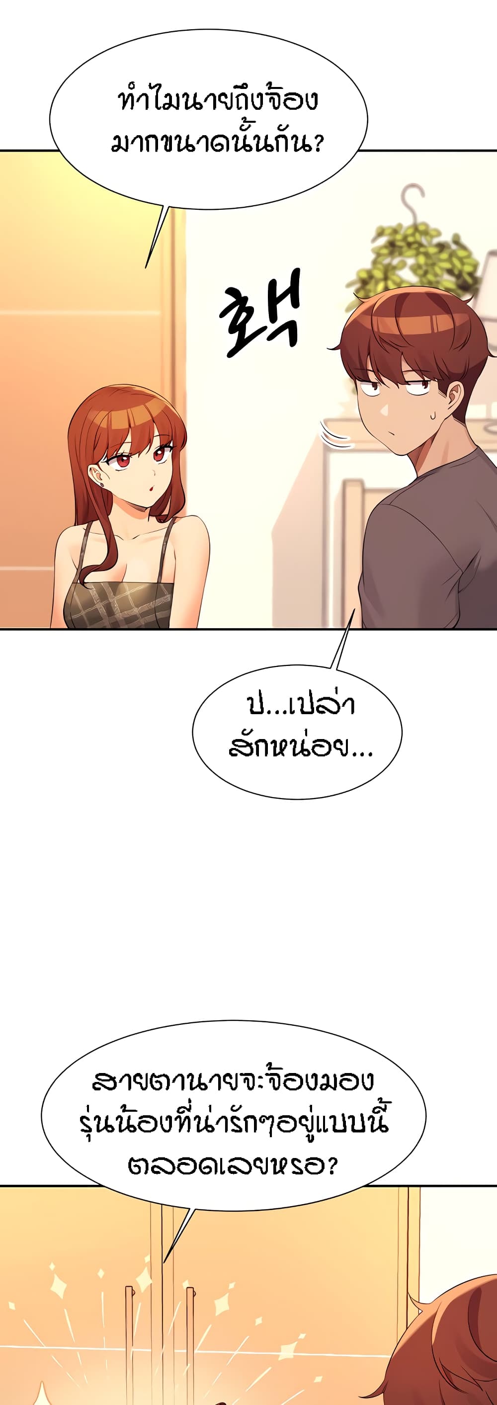 Is There No Goddess in My College? page 8