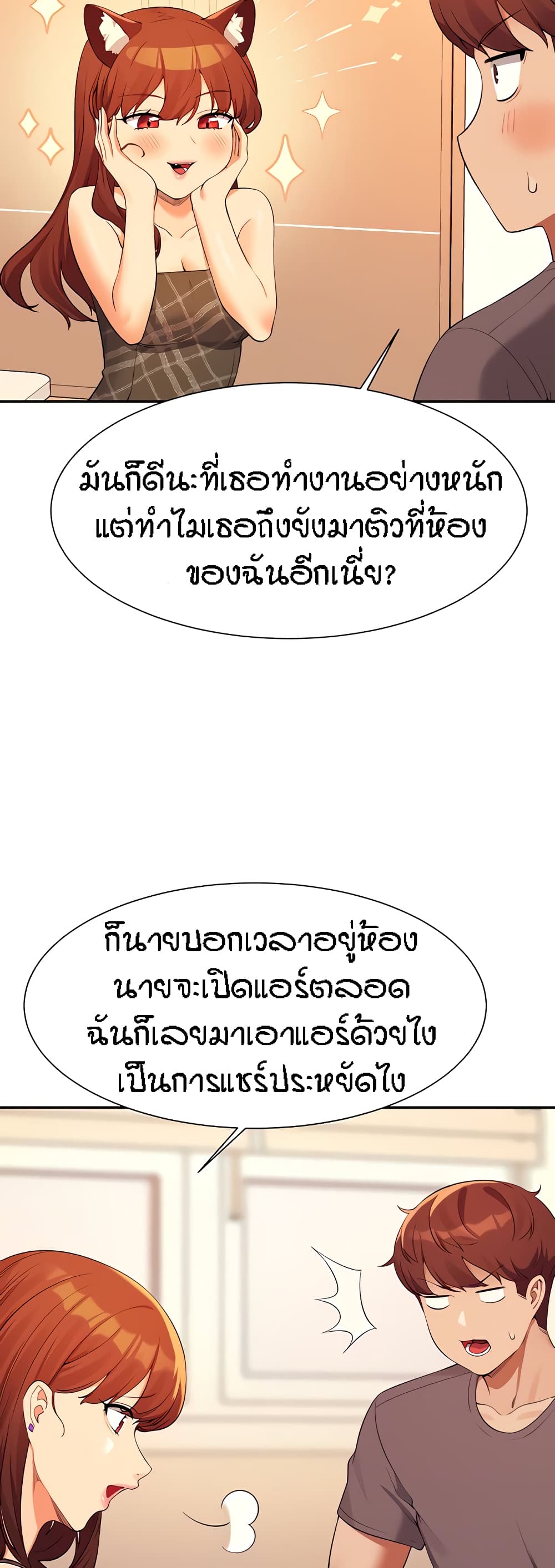 Is There No Goddess in My College? page 9