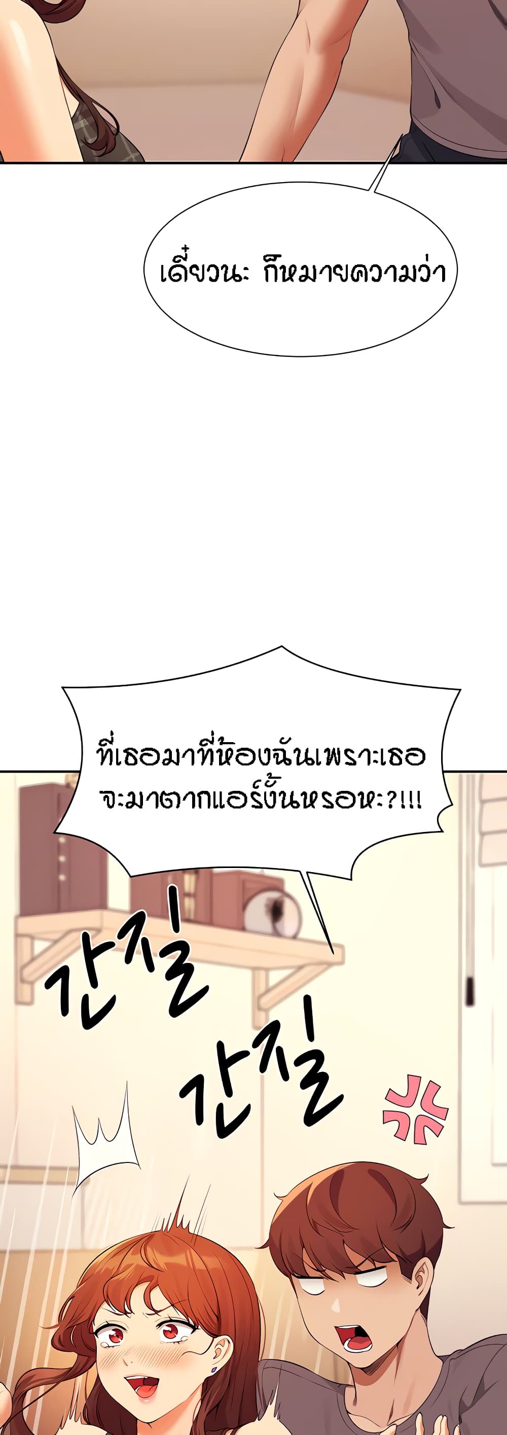 Is There No Goddess in My College? page 10