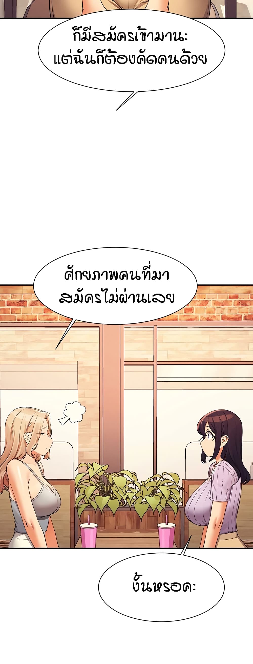 Is There No Goddess in My College? page 5