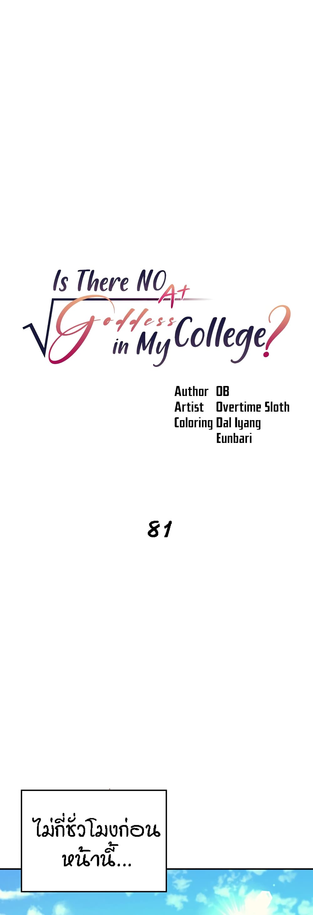 Is There No Goddess in My College? page 1