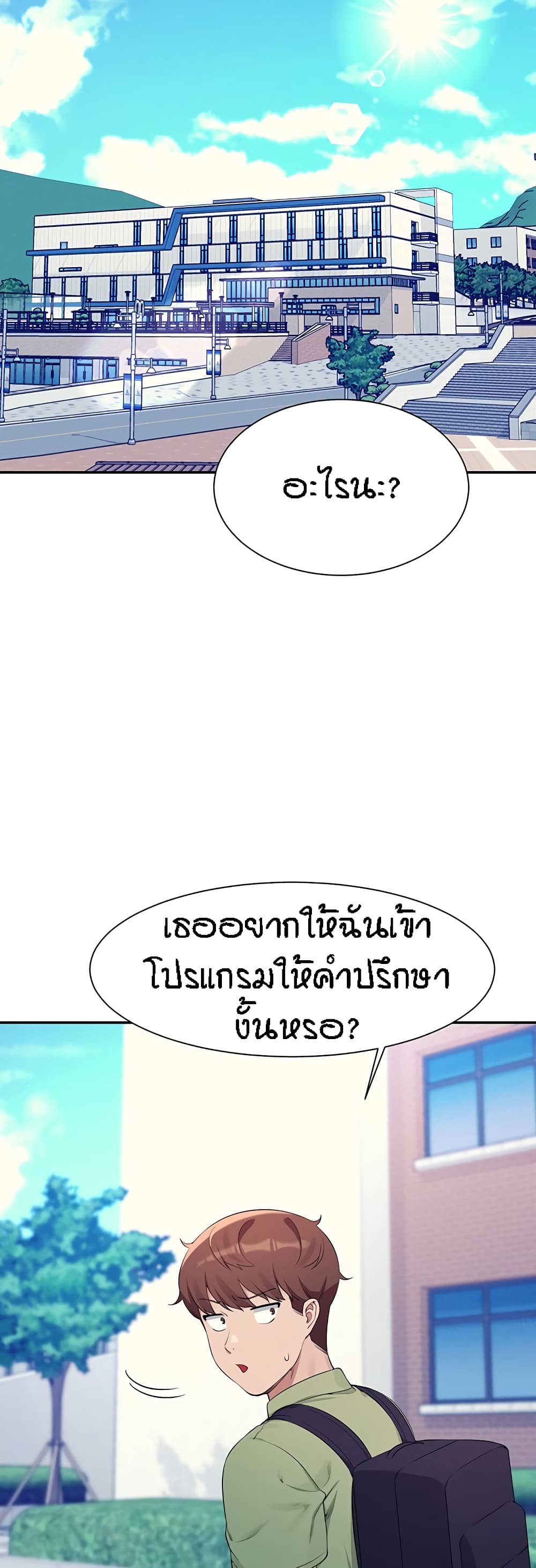 Is There No Goddess in My College? page 2