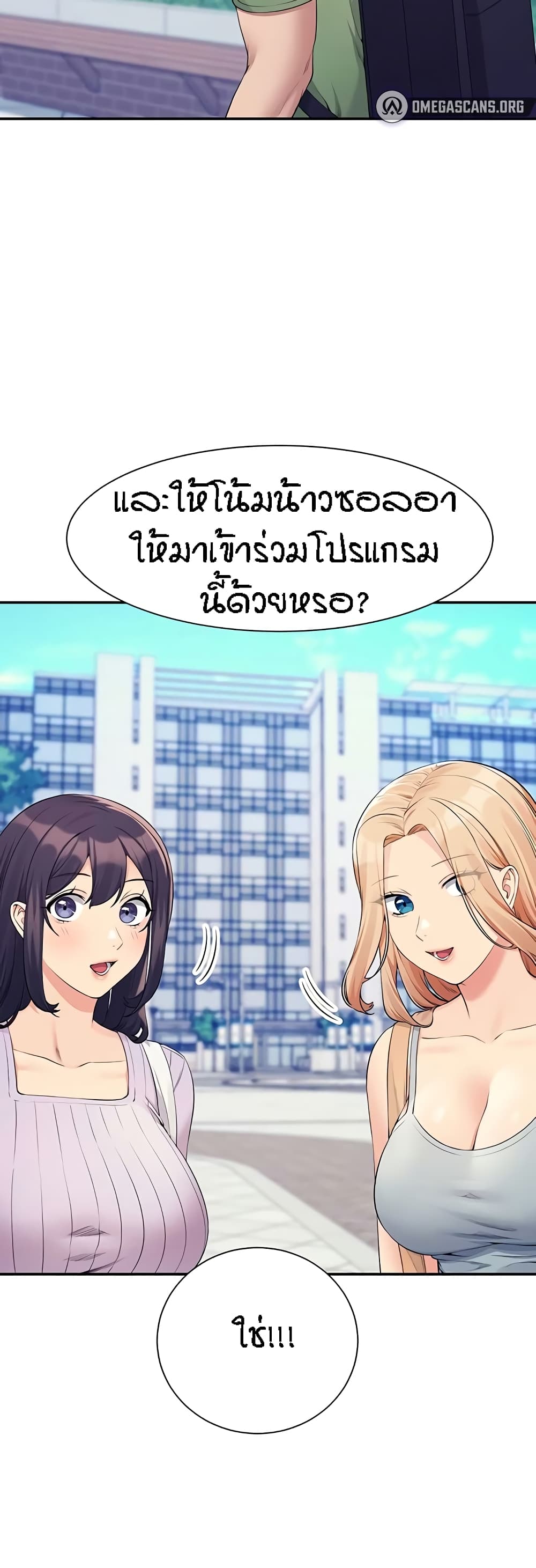 Is There No Goddess in My College? page 3