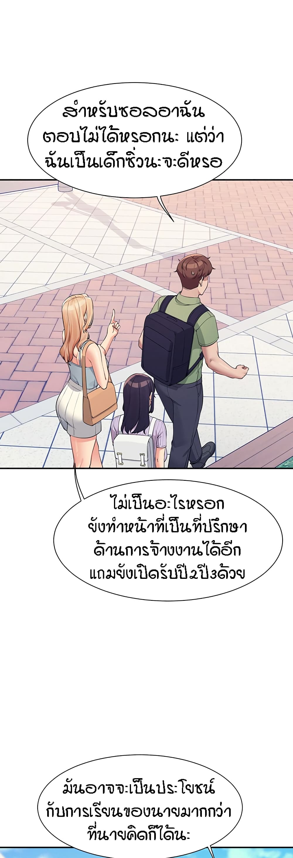 Is There No Goddess in My College? page 4