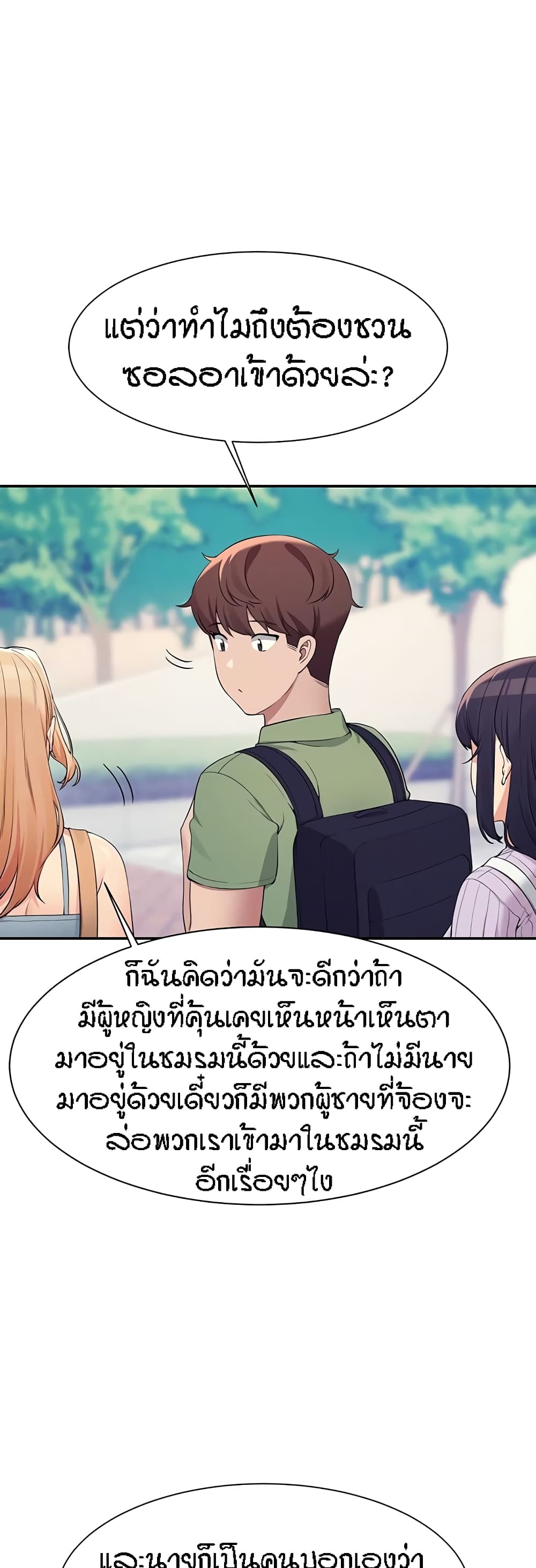 Is There No Goddess in My College? page 7