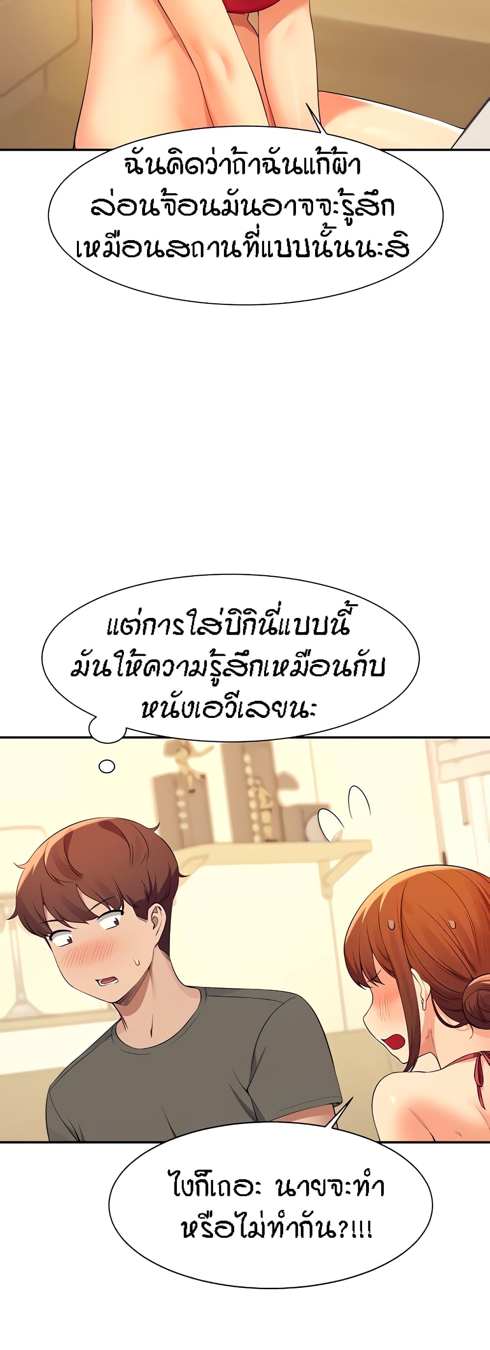 Is There No Goddess in My College? page 5
