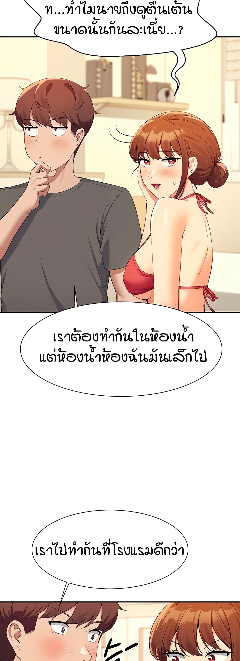 Is There No Goddess in My College? page 7