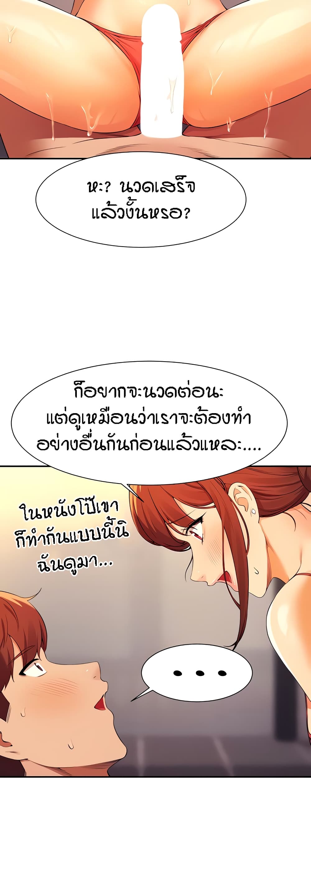 Is There No Goddess in My College? page 6