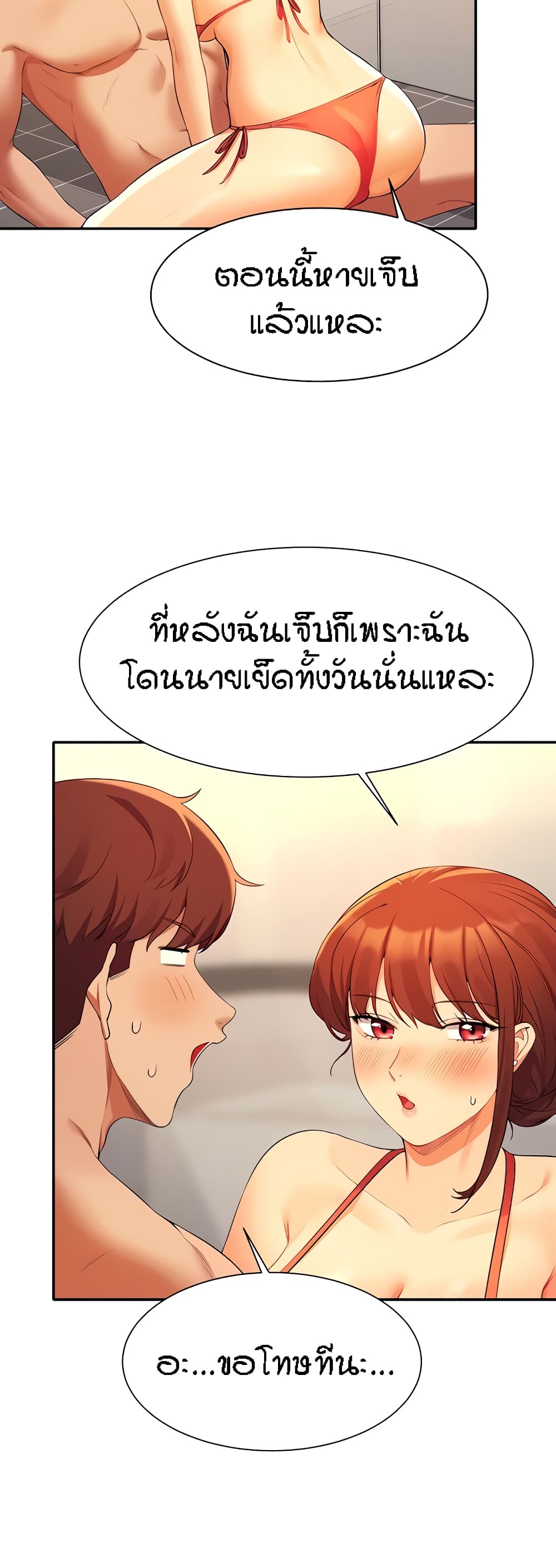 Is There No Goddess in My College? page 9