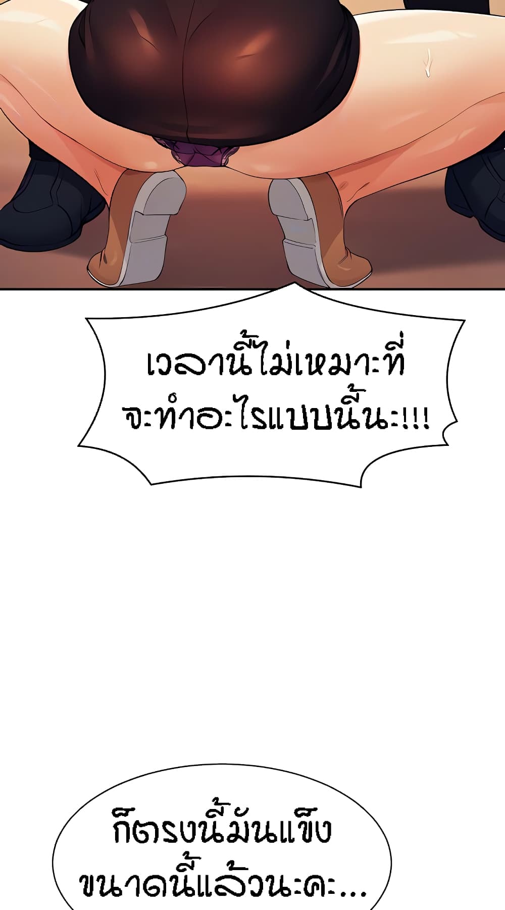 Is There No Goddess in My College? page 8