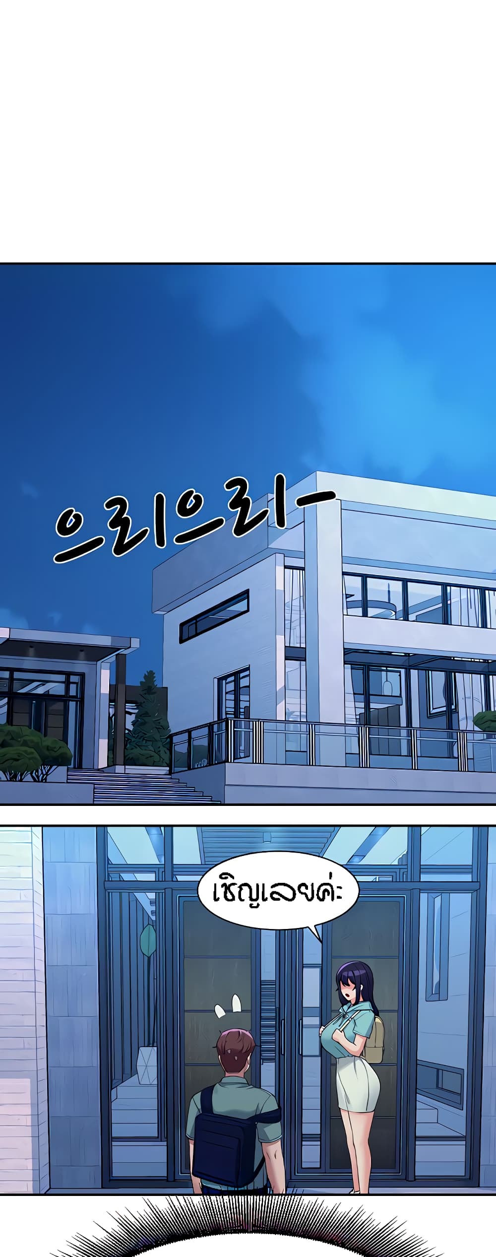 Is There No Goddess in My College? page 2