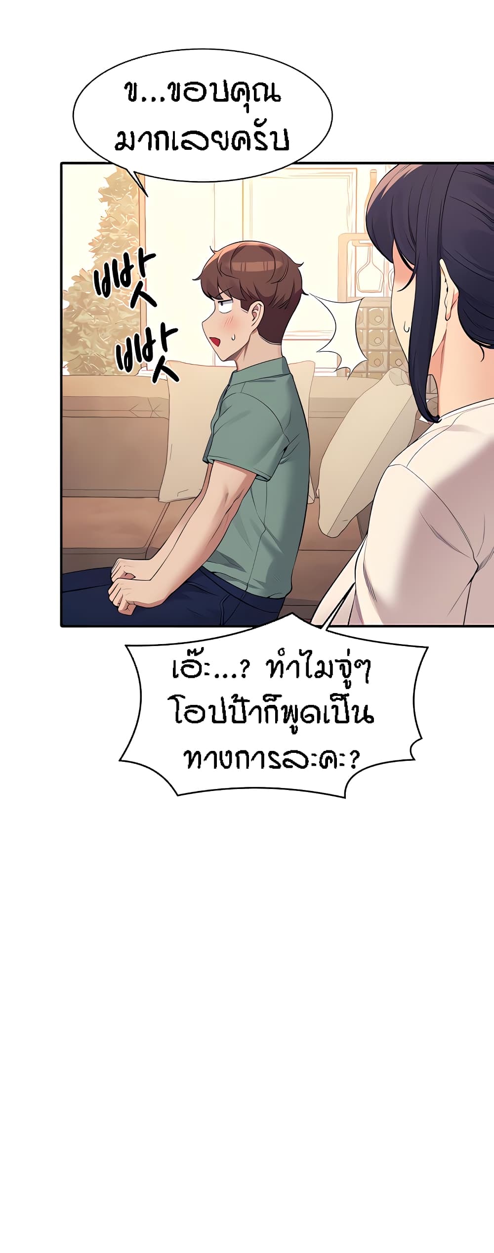 Is There No Goddess in My College? page 6