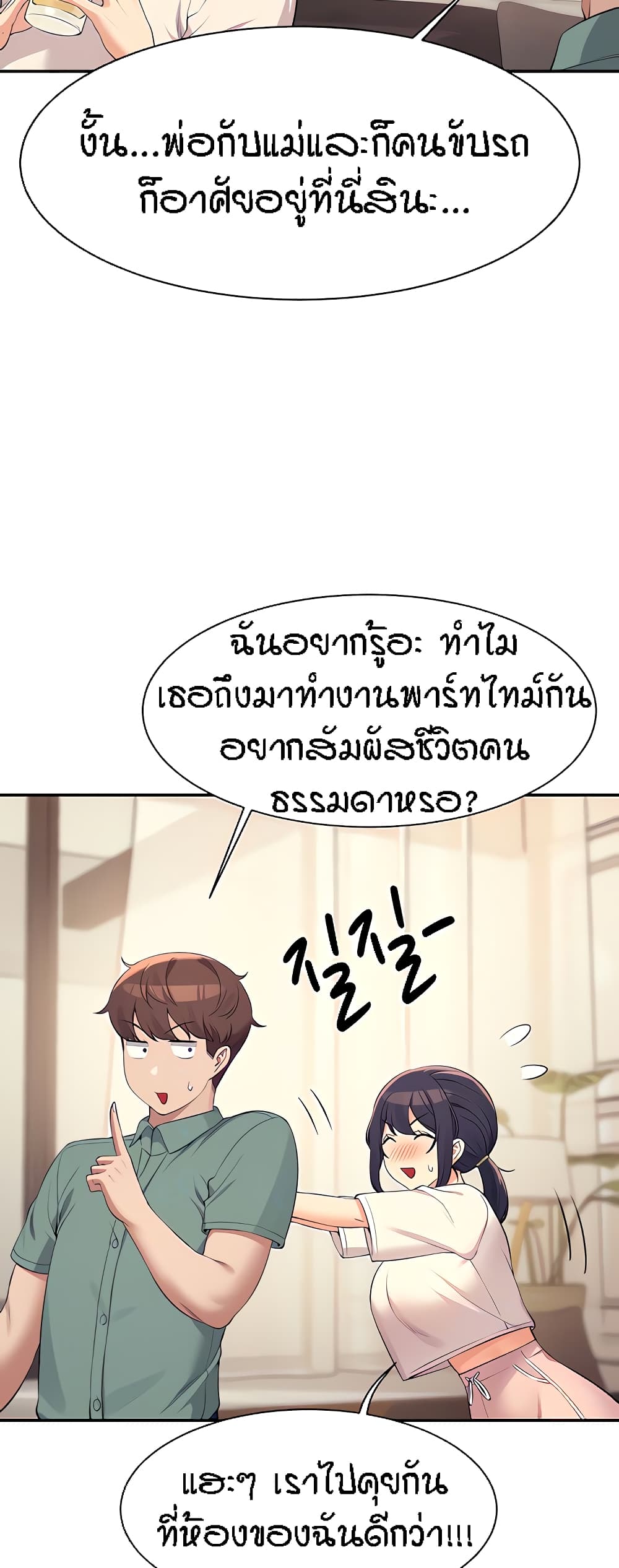 Is There No Goddess in My College? page 9