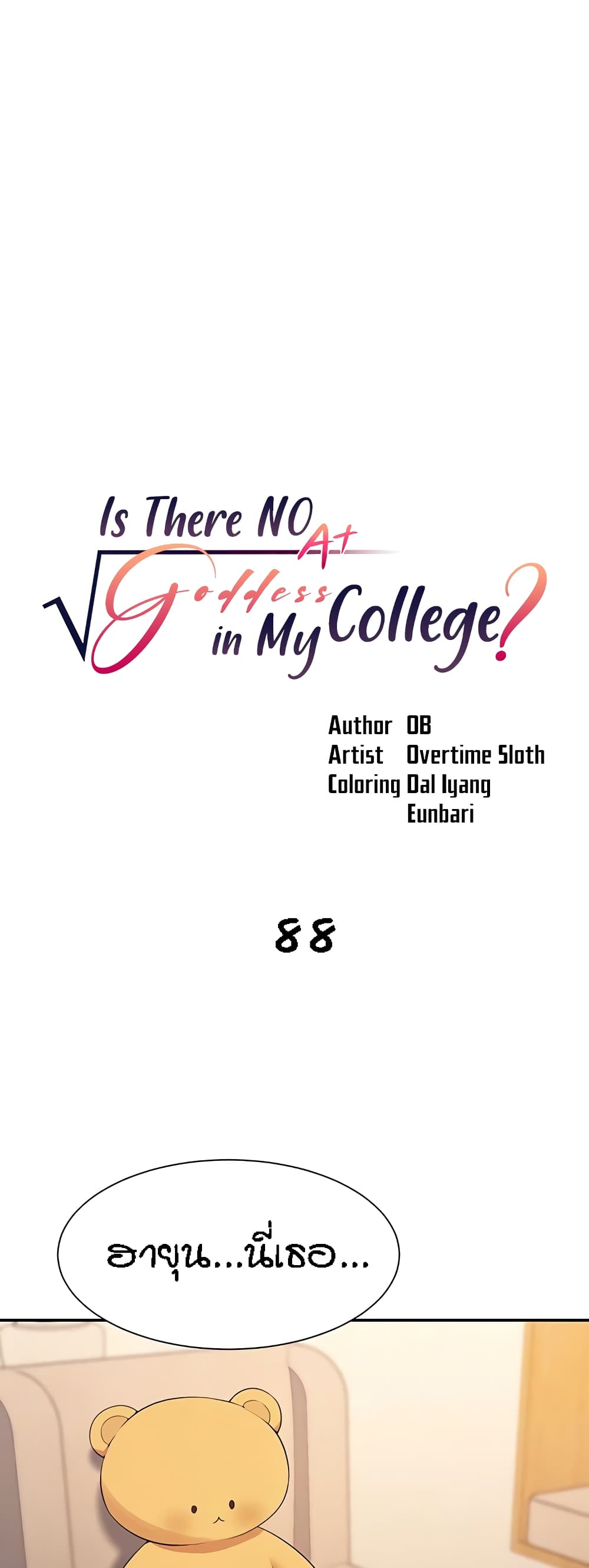Is There No Goddess in My College? page 1