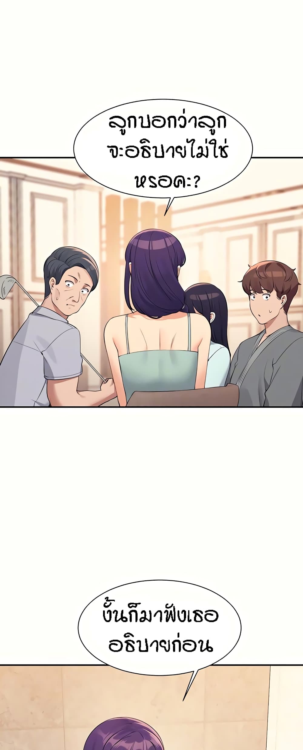 Is There No Goddess in My College? page 7
