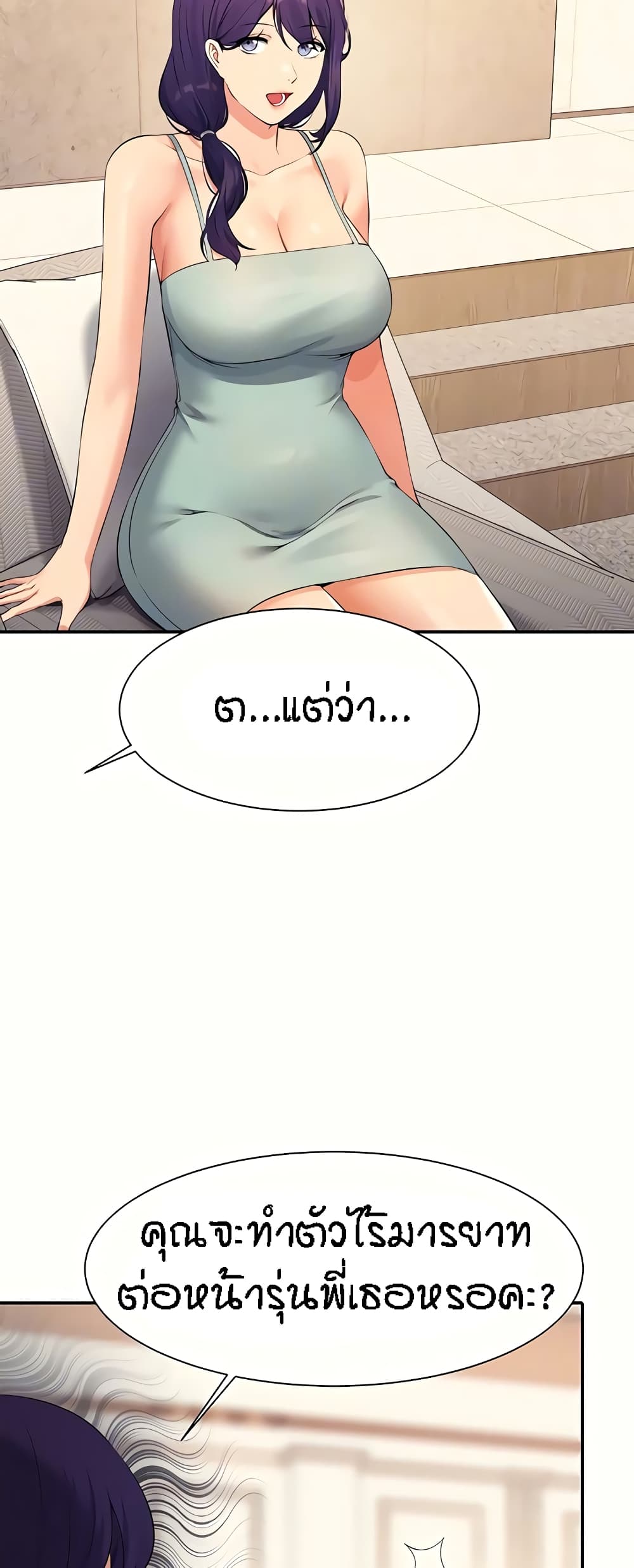Is There No Goddess in My College? page 8