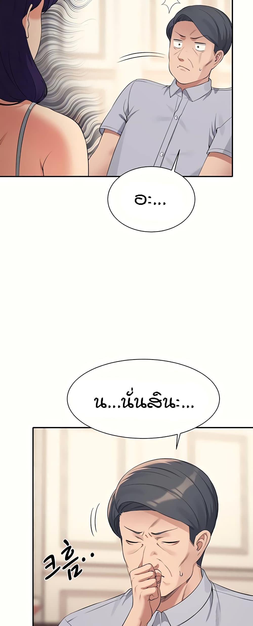 Is There No Goddess in My College? page 9