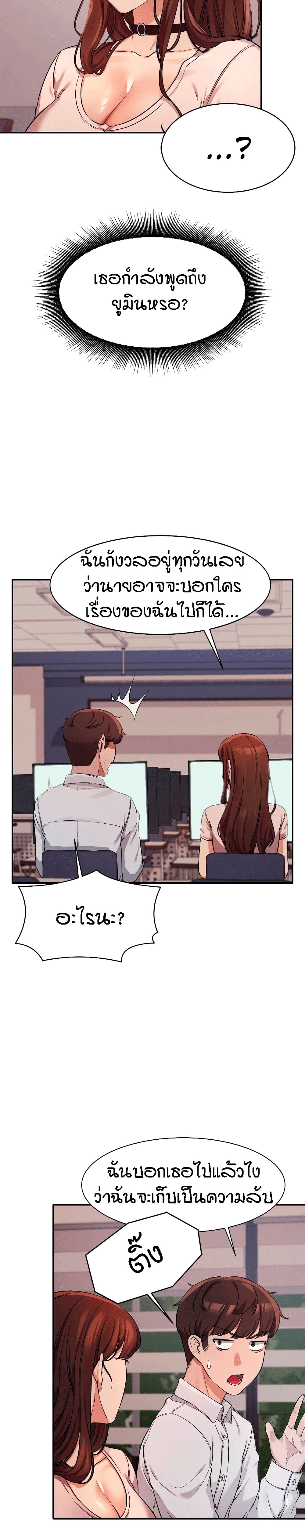 Is There No Goddess in My College? page 6