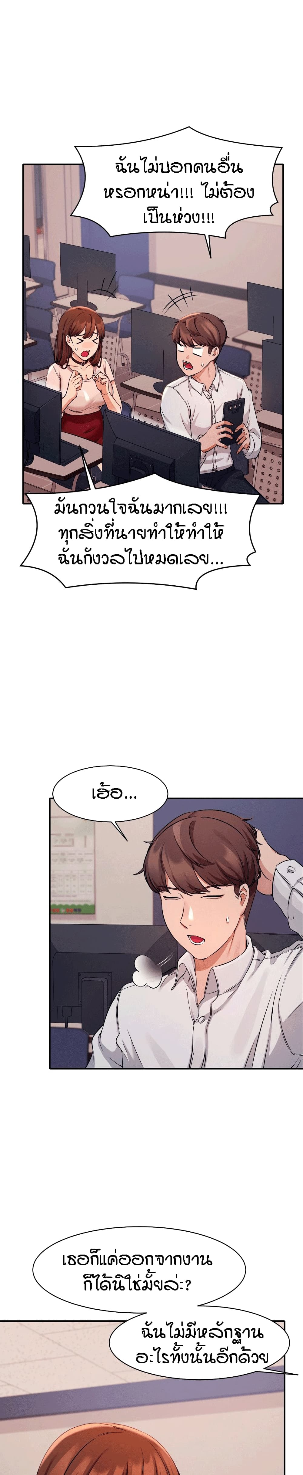 Is There No Goddess in My College? page 8