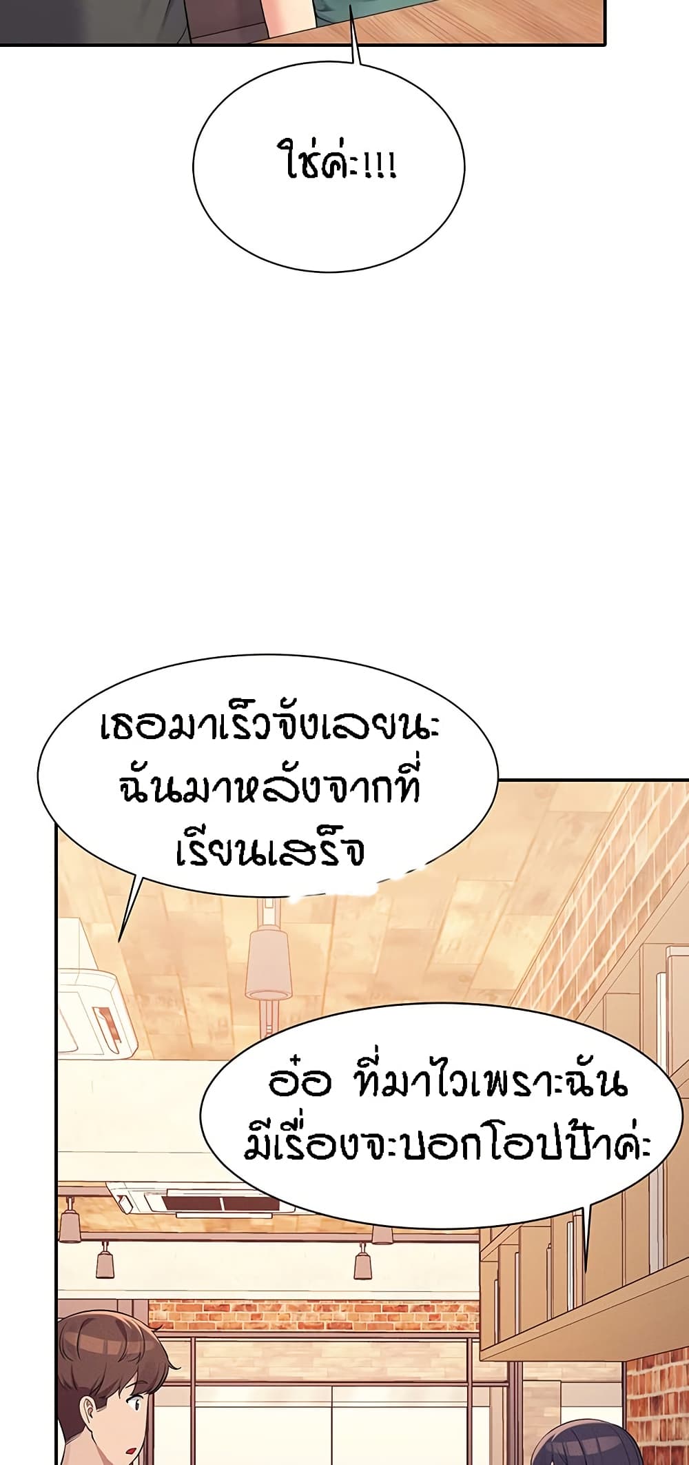 Is There No Goddess in My College? page 6