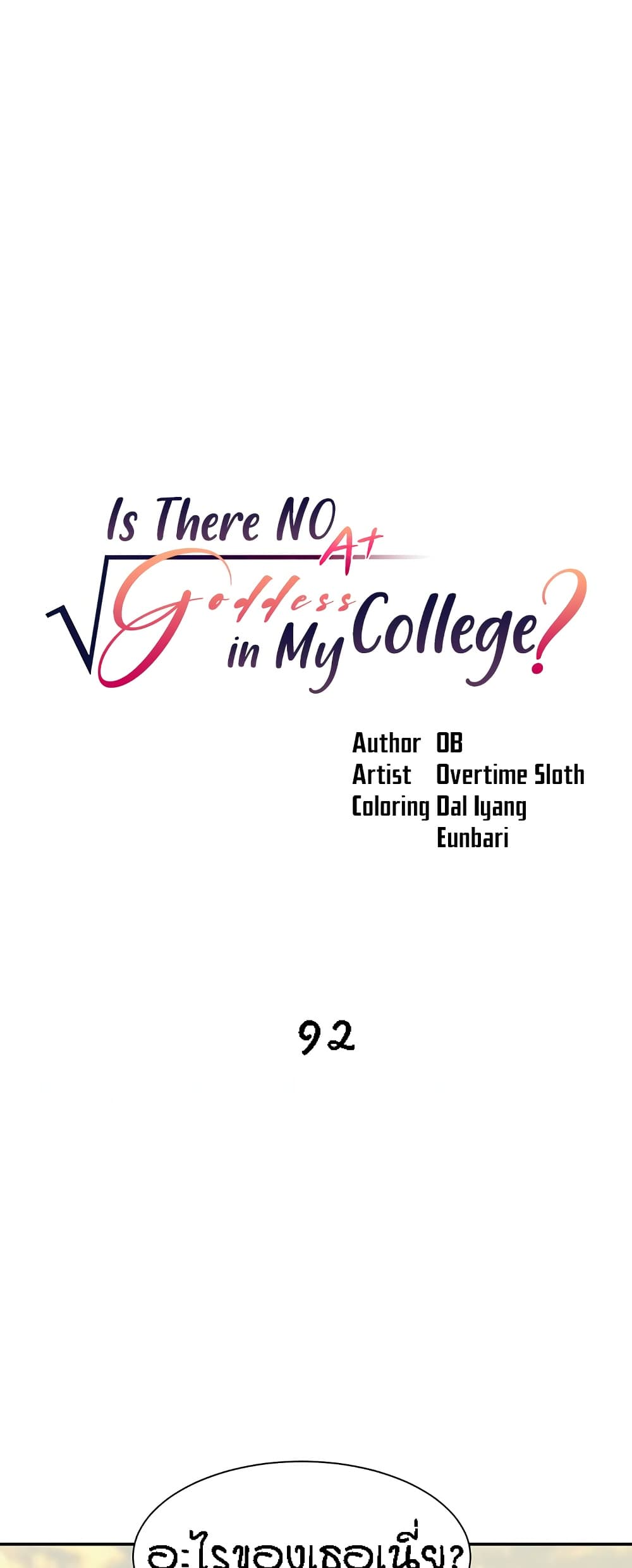 Is There No Goddess in My College? page 1