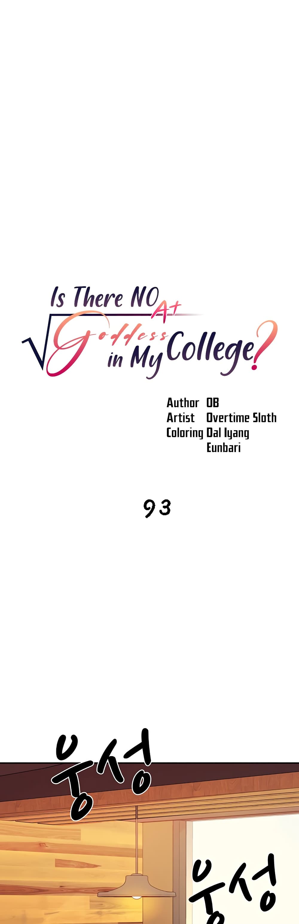 Is There No Goddess in My College? page 1
